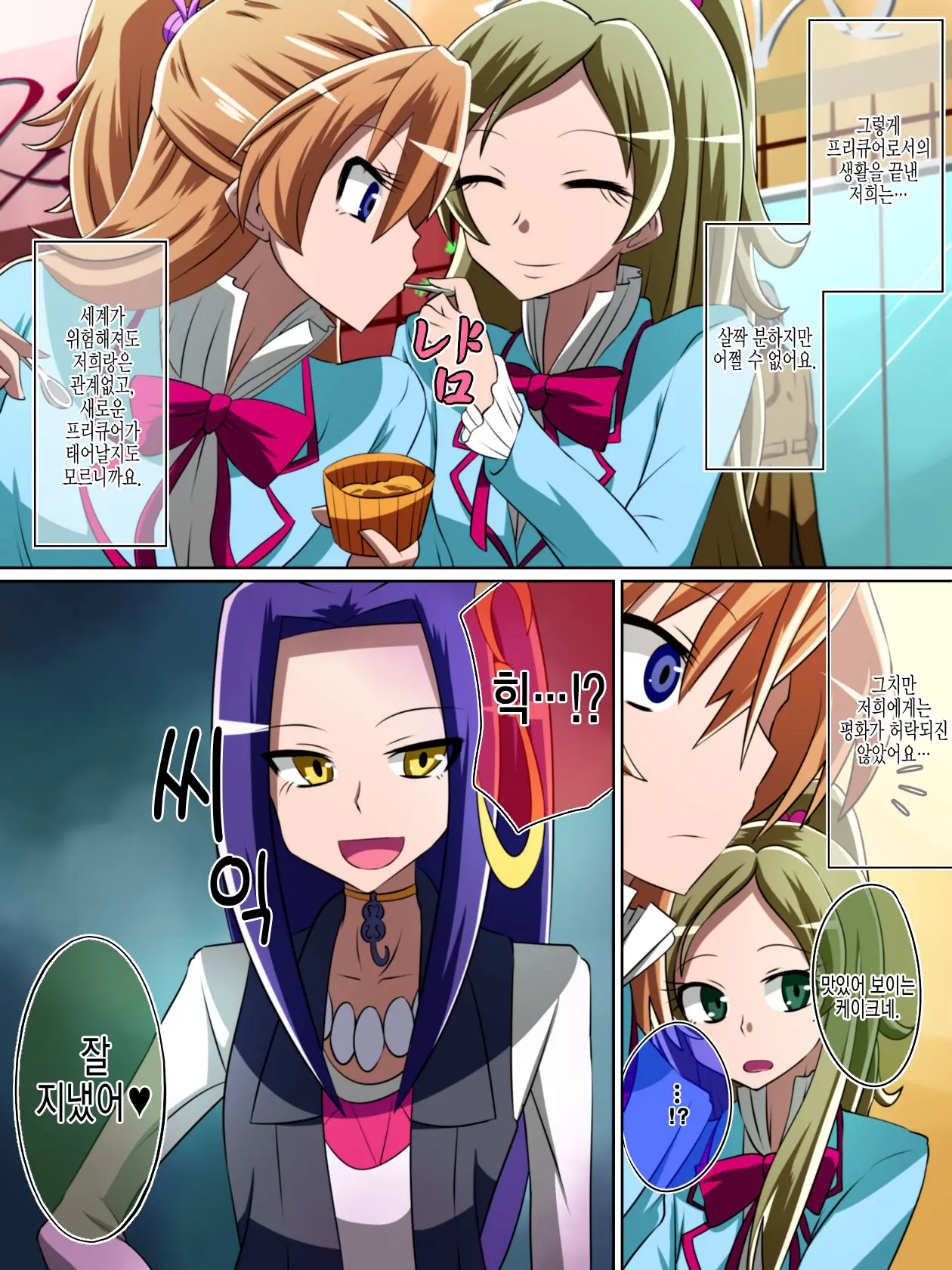 Haiboku No Precure ~Teki No Onna Kanbu Ni Juurin Sareru Densetsu No Senshi~